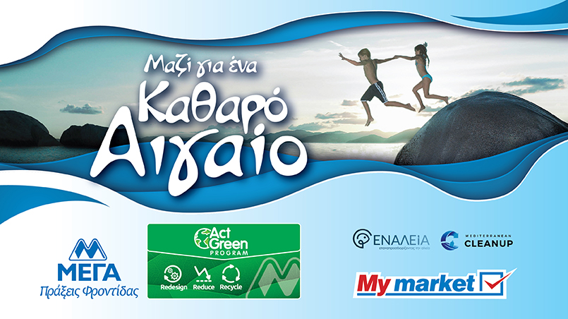 ΜΕΓΑ Act Green και My market: Συνεργασία για καθαρό Αιγαίο