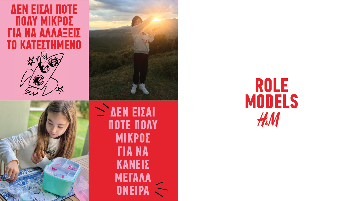 H&M φέρνει στο προσκήνιο τα νέα πρότυπα του σήμερα, τα παιδιά