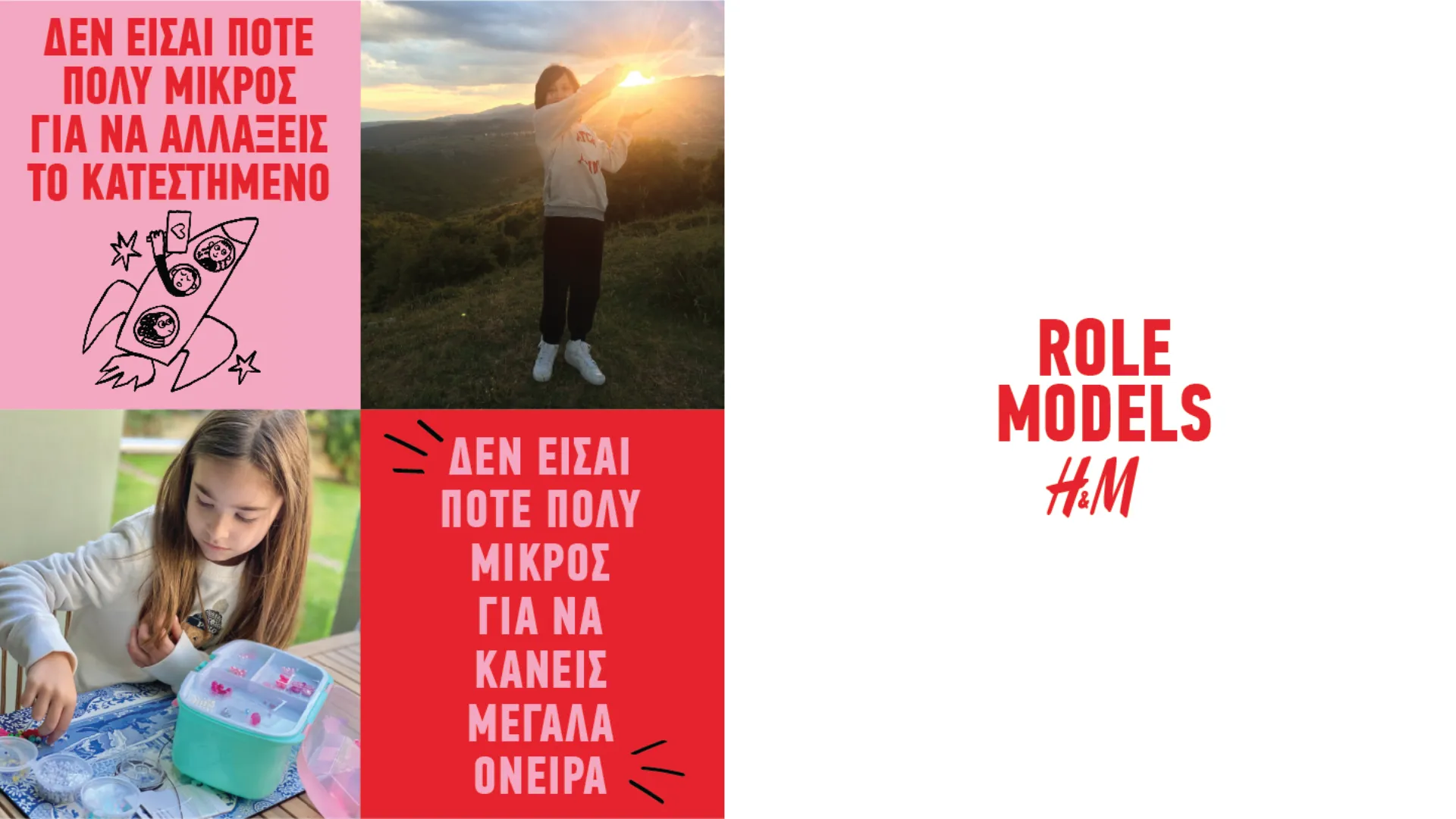 H&M φέρνει στο προσκήνιο τα νέα πρότυπα του σήμερα, τα παιδιά