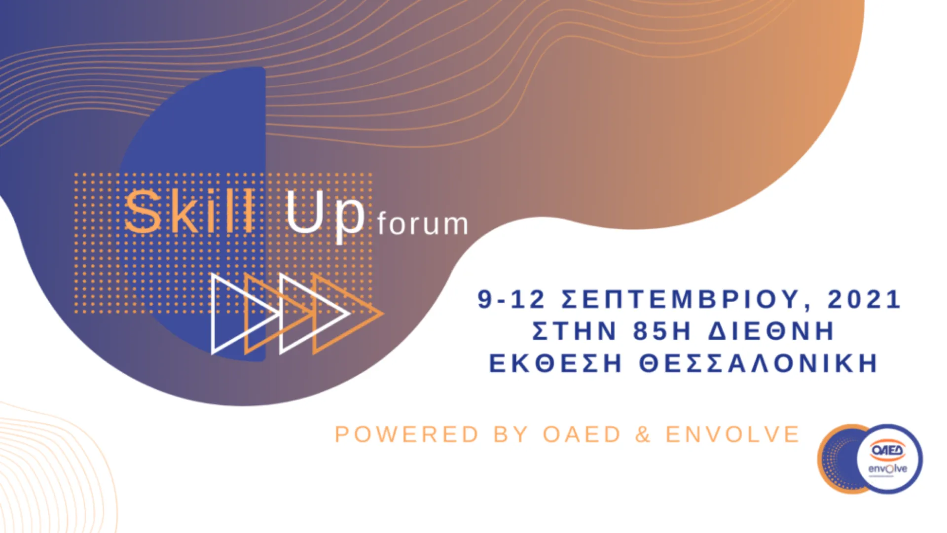 Ξεκίνησε το 1ο SkillUp Forum για Απασχόληση και Επιχειρηματικότητα