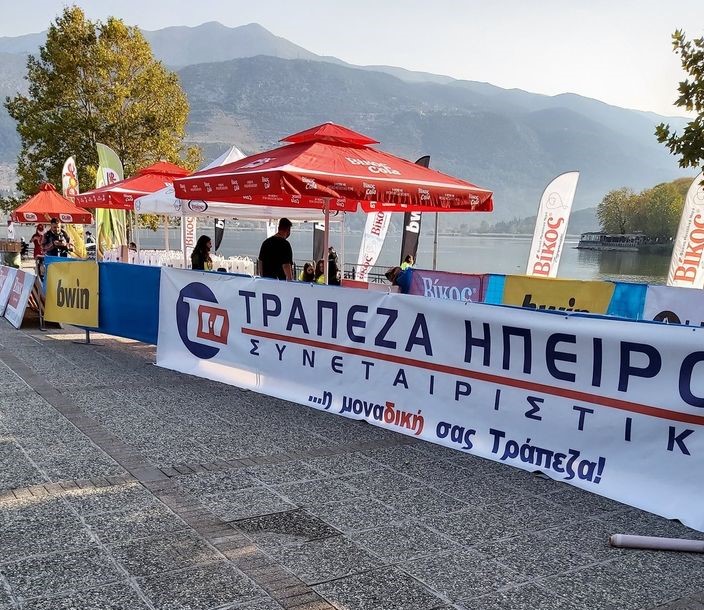 Συνεταιριστική Τράπεζα Ηπείρου: Διαχρονική στήριξη στο Ioannina Lake Run
