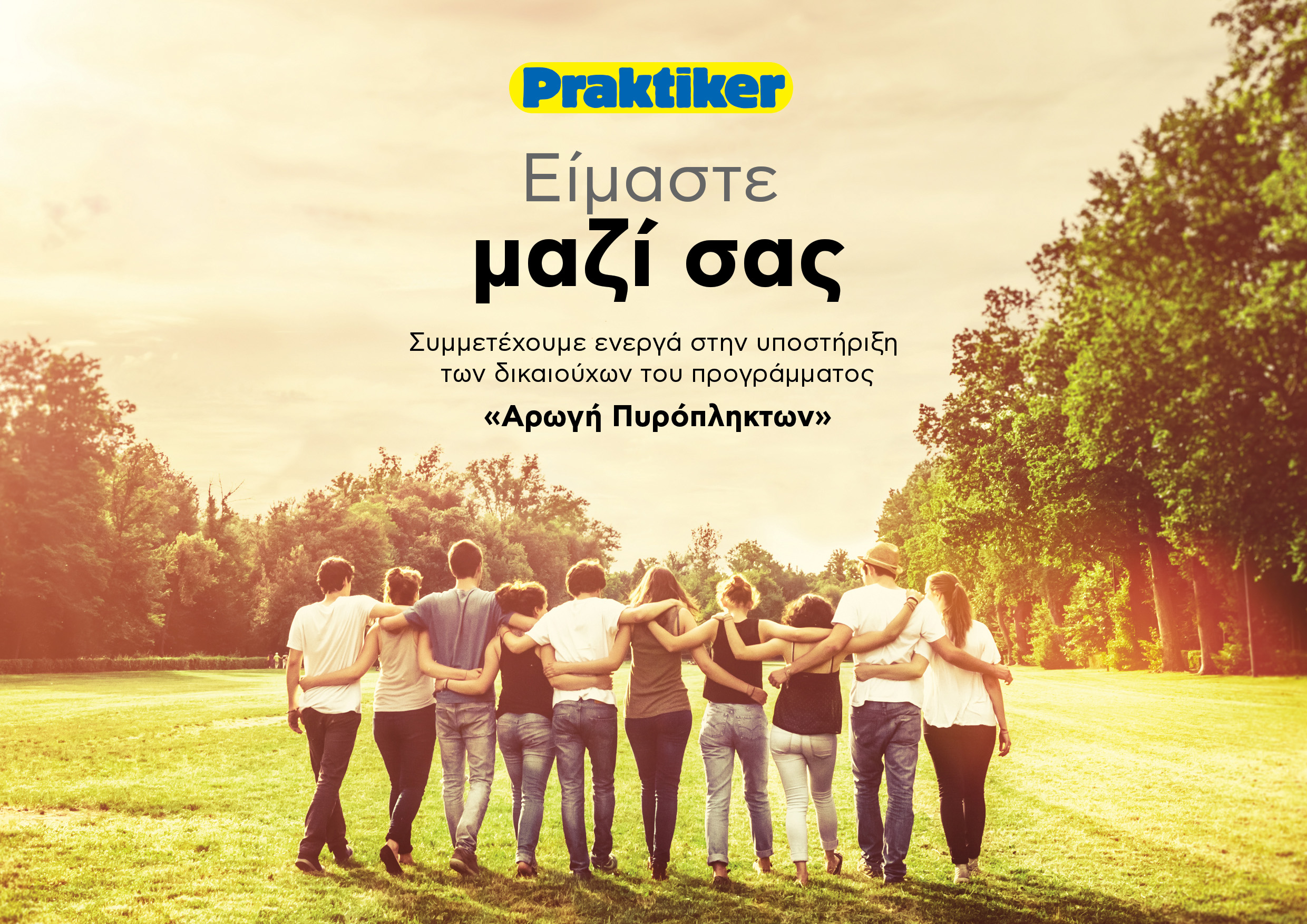Praktiker Hellas – Αρωγή Πυρόπληκτων