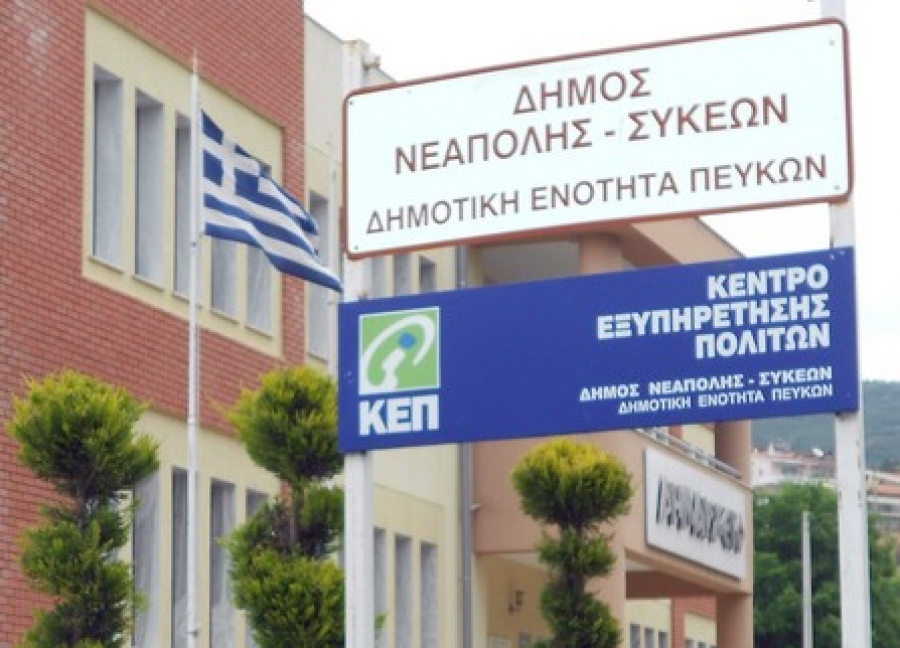 Δήμος Νεάπολης-Συκεών: Εκπαιδευτικά Προγράμματα με ευρωπαϊκή απήχηση