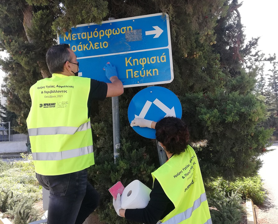 Ο Όμιλος ΗΡΑΚΛΗΣ καθαρίζει για την ο-ΔΙΚΗ μας ασφάλεια