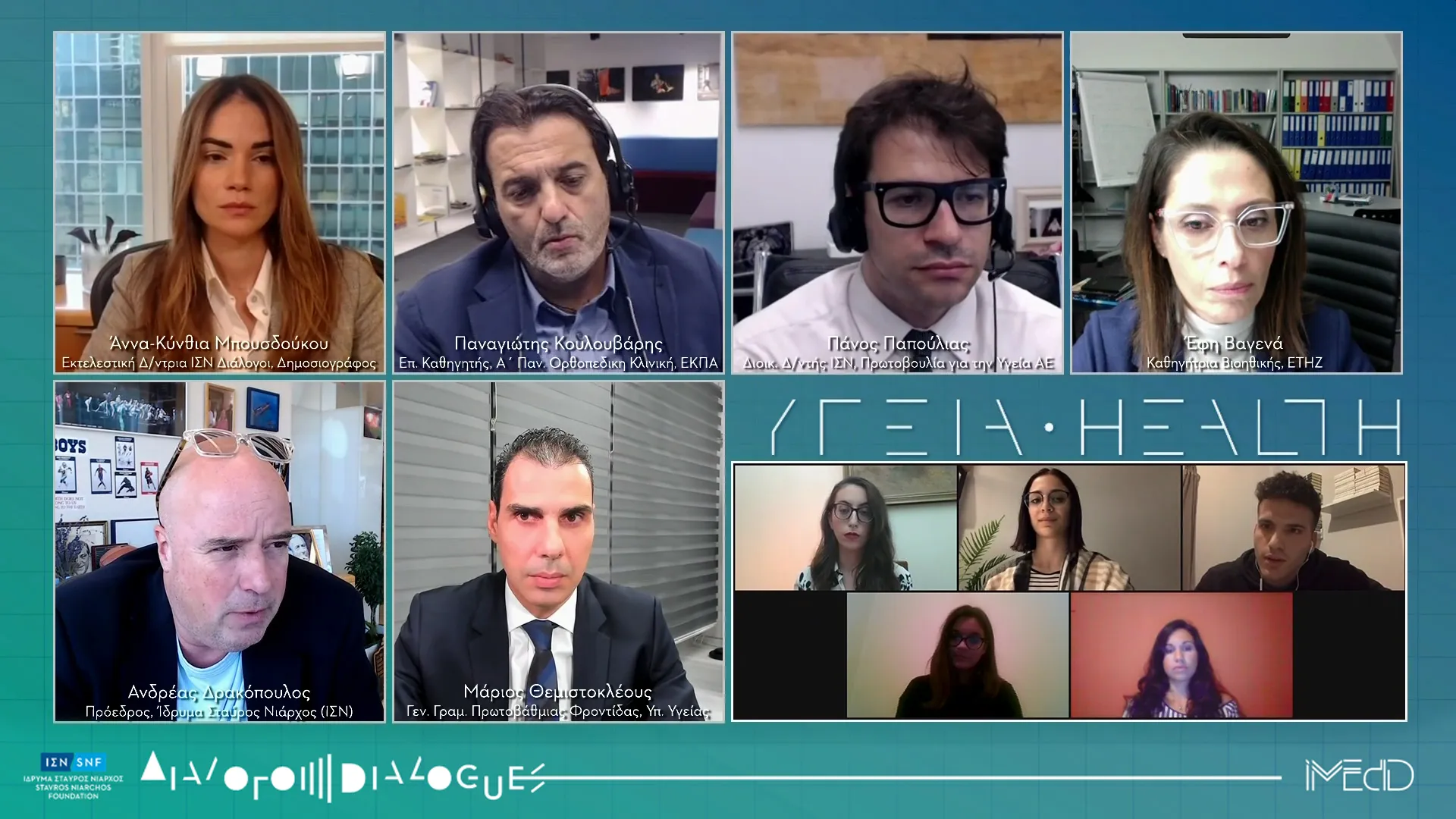 ΙΣΝ Διάλογοι για την Υγεία