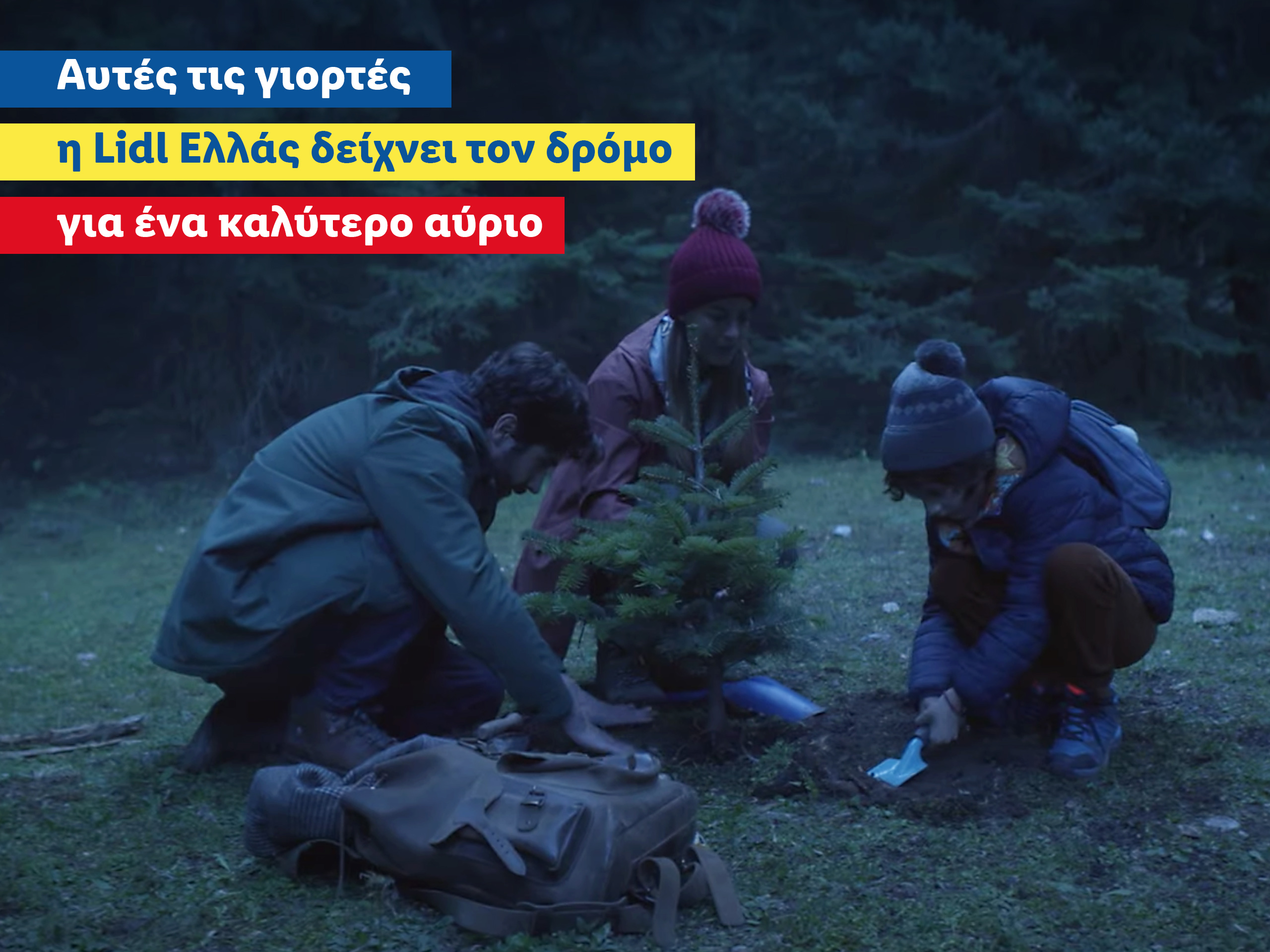 Lidl Ελλάς: Δείχνει τον δρόμο για ένα καλύτερο αύριο