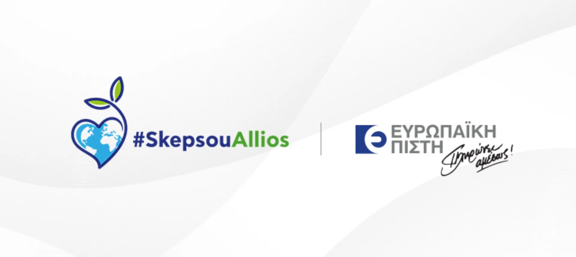 Ευρωπαϊκή Πίστη: Συμμετοχή στην Ευρωπαϊκή Εβδομάδα Μείωσης Αποβλήτων