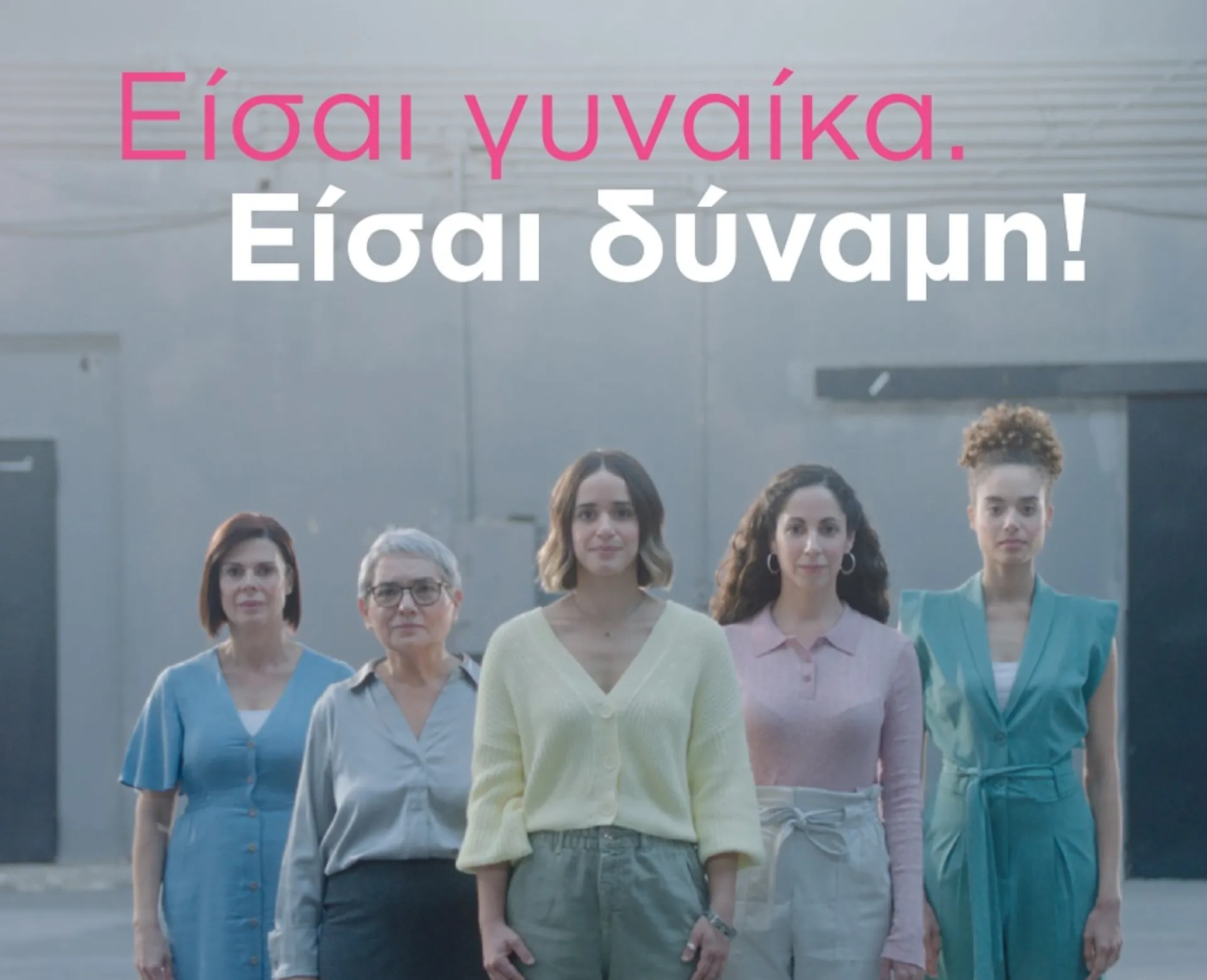 Novartis: Είσαι γυναίκα. Είσαι δύναμη!