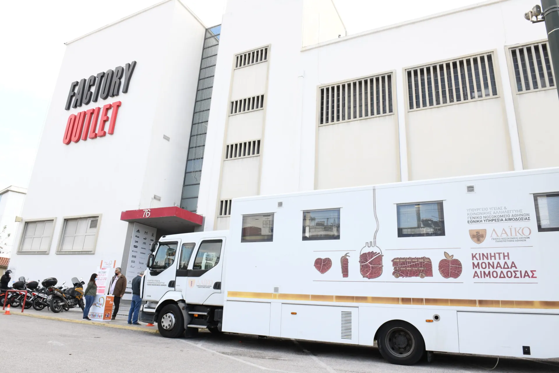 Εθελοντική Αιμοδοσία από το Factory Outlet και το ΑΜΚΕ ΣΩΣΕ ΖΩΗ