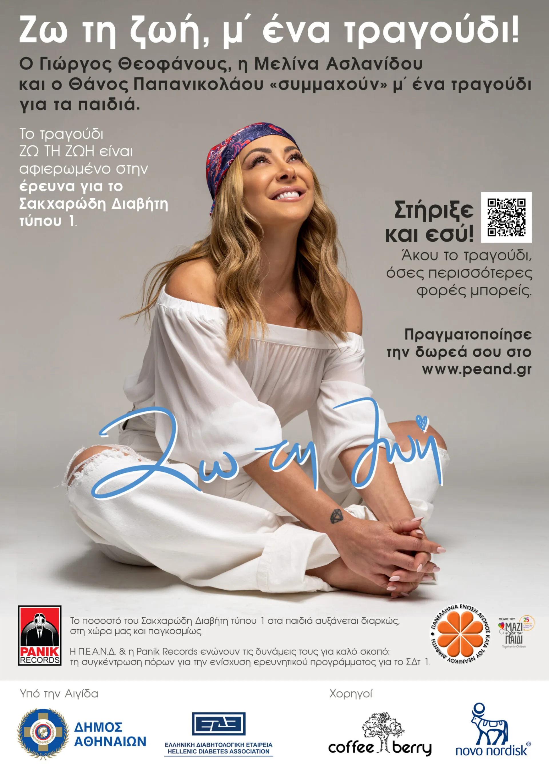 Τα Coffee Berry χορηγός στη δράση «Ζω τη ζωή, μ’ ένα τραγούδι!»