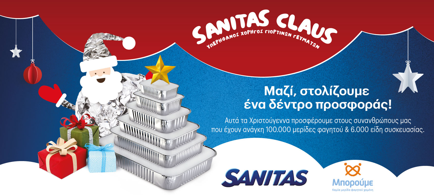 Όμιλος Σαράντη: Πράξεις κοινωνικής αλληλεγγύης μέσω του SANITAS