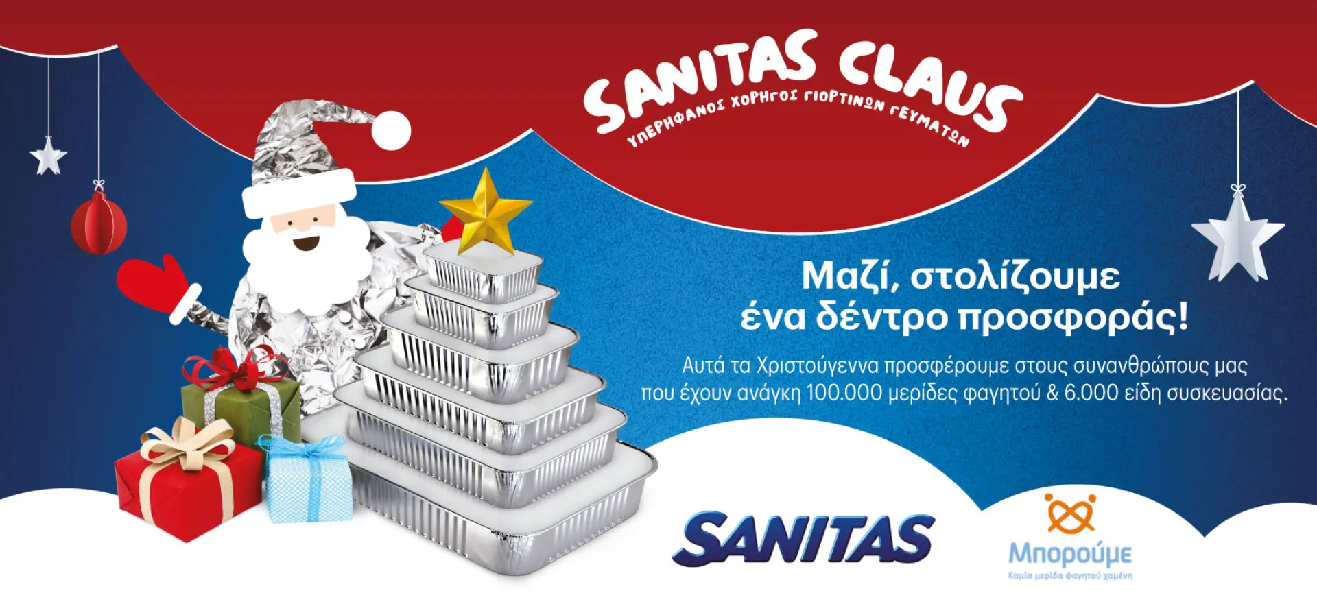 Όμιλος Σαράντη: Πράξεις κοινωνικής αλληλεγγύης μέσω του SANITAS