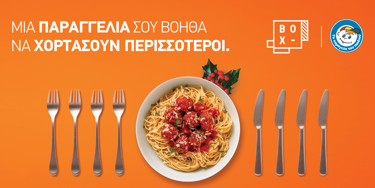 BOX: Διπλασιάζει τις δωρεές στο «Χαμόγελο του Παιδιού»