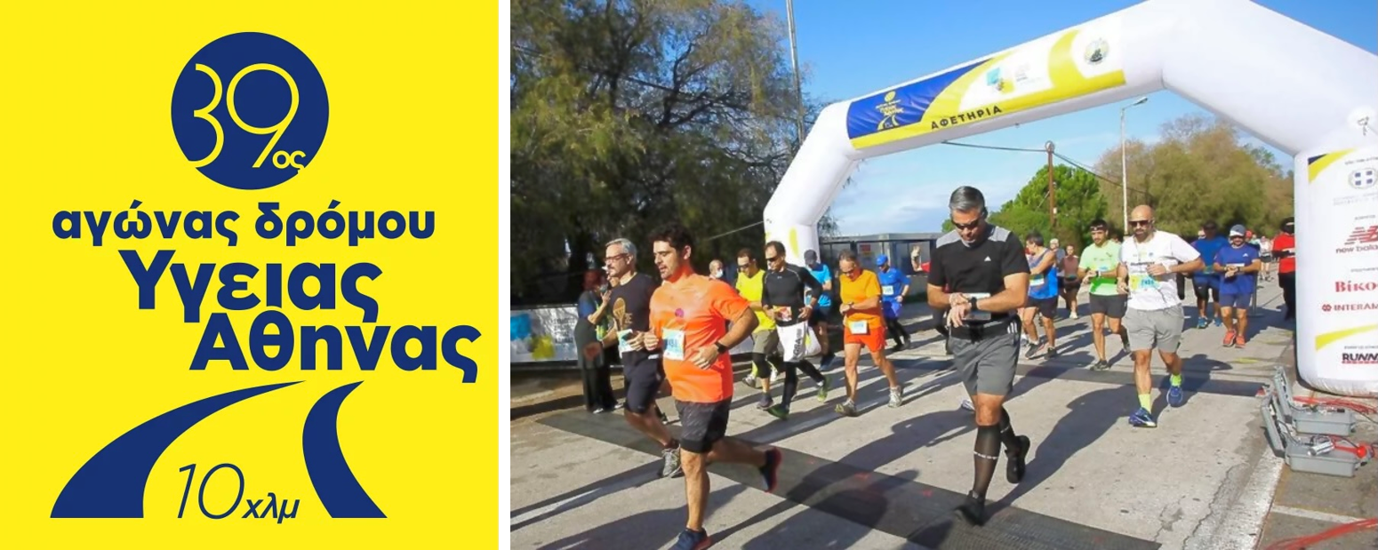 INTERAMERICAN: Βρέθηκε δίπλα στους δρομείς του Αγώνα Δρόμου Υγείας Αθήνας