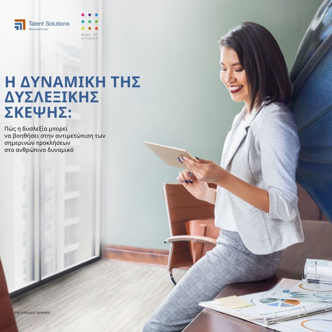 ManpowerGroup Talent Solutions: Έρευνα με την ΜΚΟ Made By Dyslexia