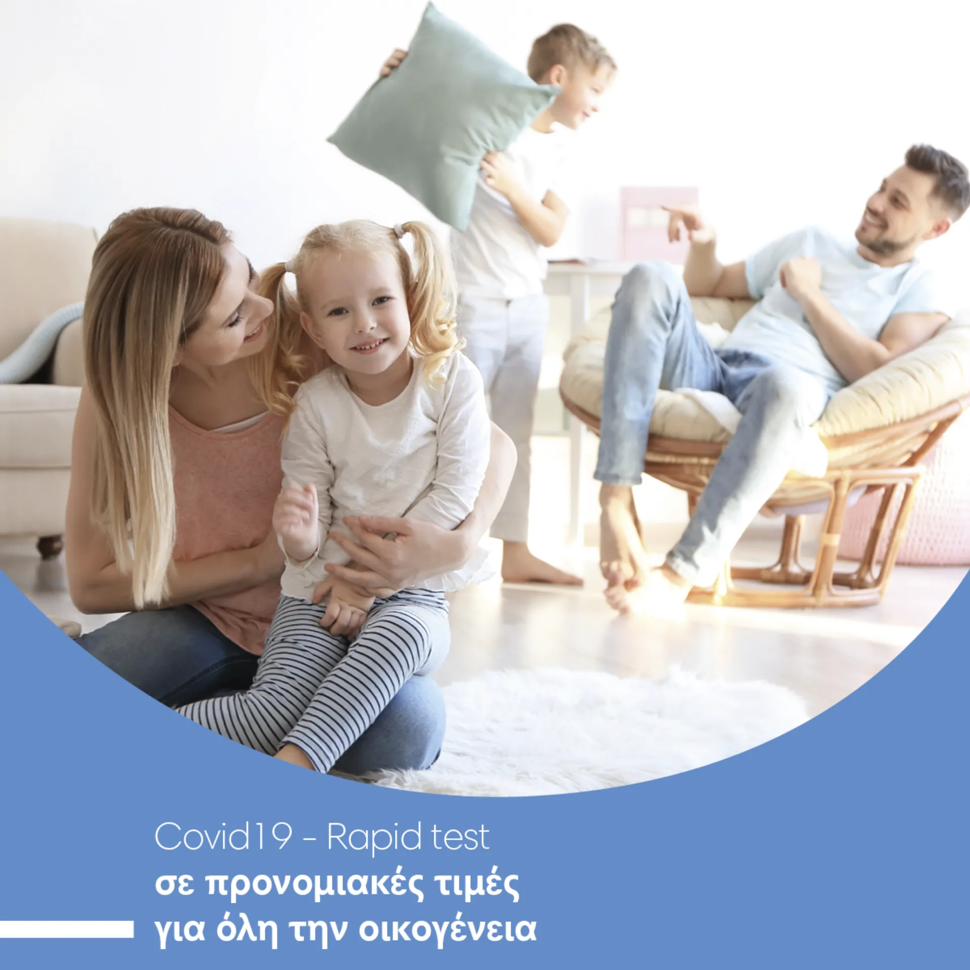 Affidea: Rapid test σε προνομιακές τιμές για όλη την οικογένεια
