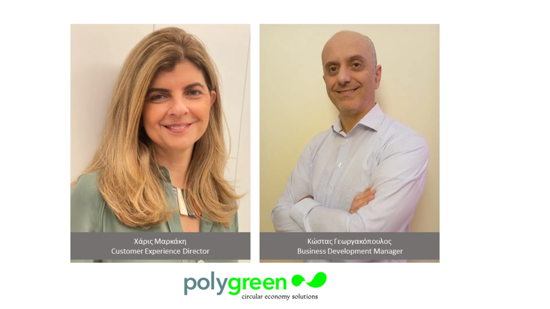 Η Polygreen ενισχύει τη διοικητική ομάδα της