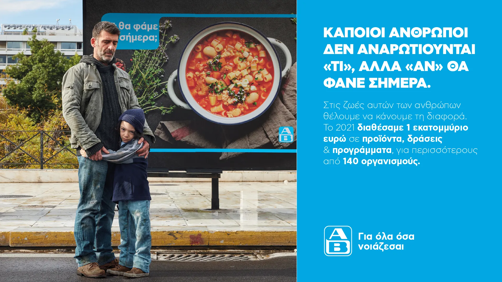 ΑΒ Βασιλόπουλος: Έκανε τη διαφορά στις ζωές των συνανθρώπων μας