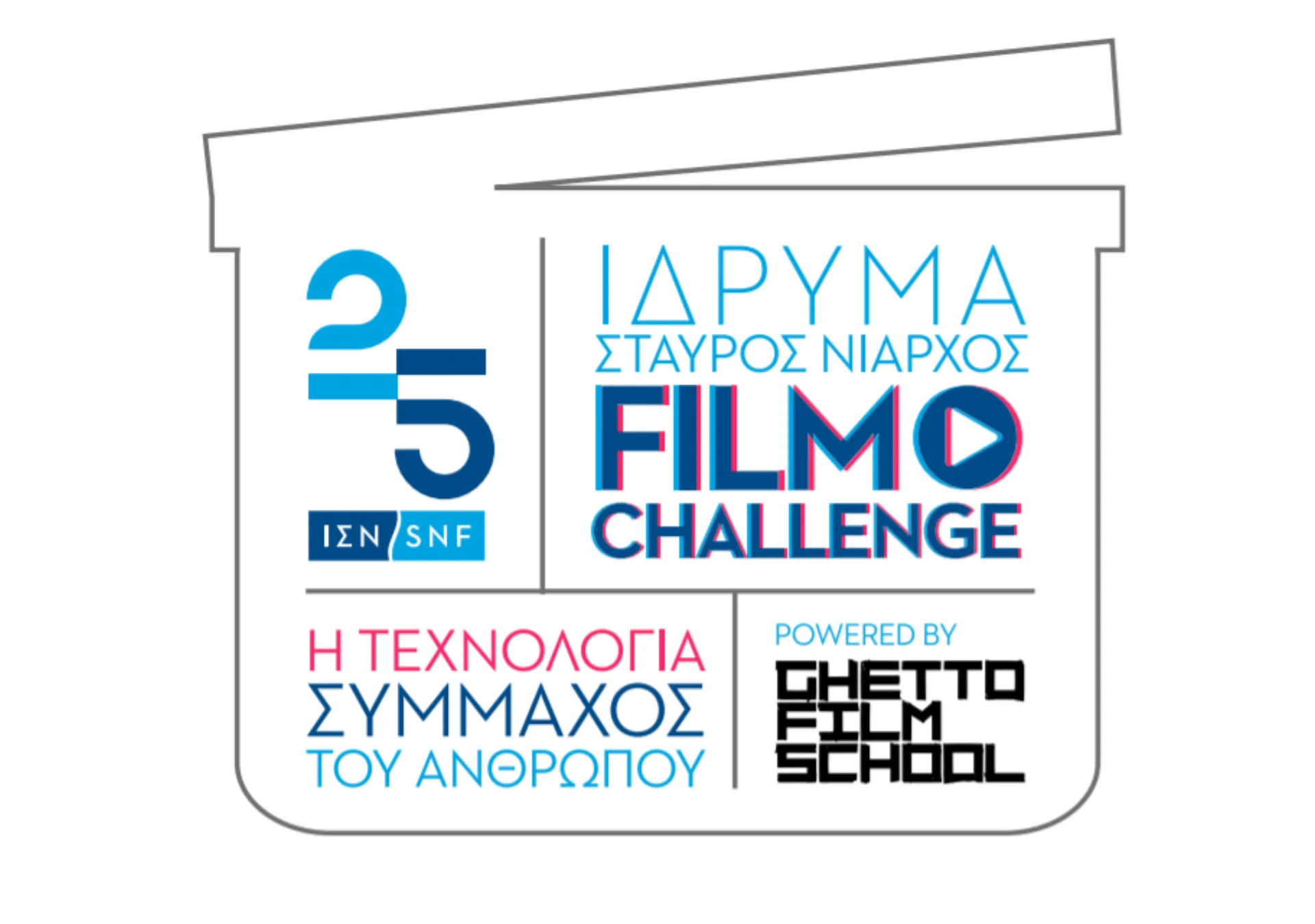 ΙΣΝ και Ghetto Film School ανακοινώνουν τους νικητές του Διαγωνισμού Ταινιών μικρού μήκους