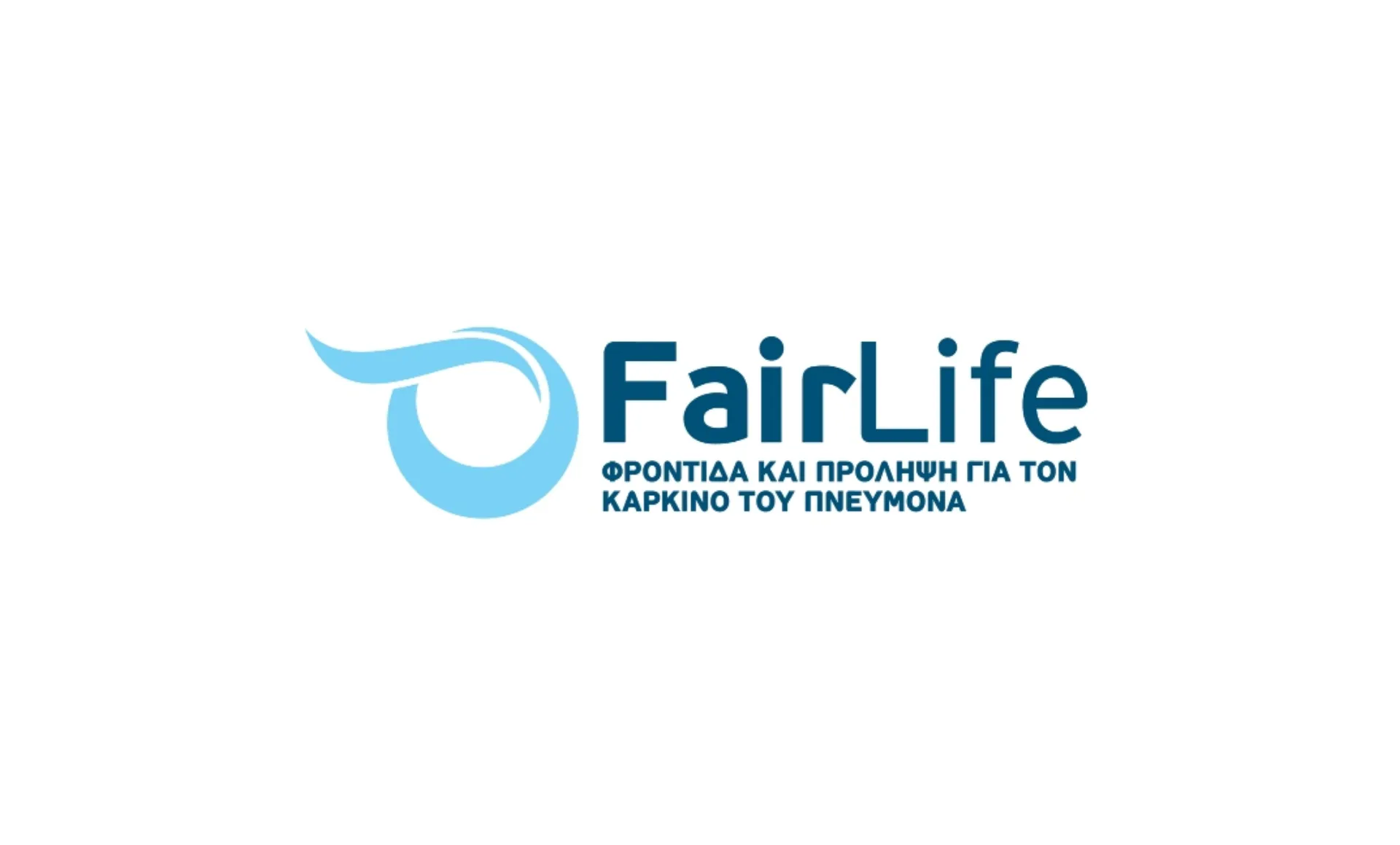 FairLife LCC : «Ο καρκίνος μπορεί και πρέπει να νικηθεί, με την εξάλειψη των ανισοτήτων και τη συμμετοχή όλων μας!»