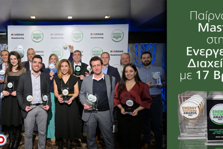 METRO ΑΕΒΕ: «Energy Efficient Company of the Year» και 16 βραβεία