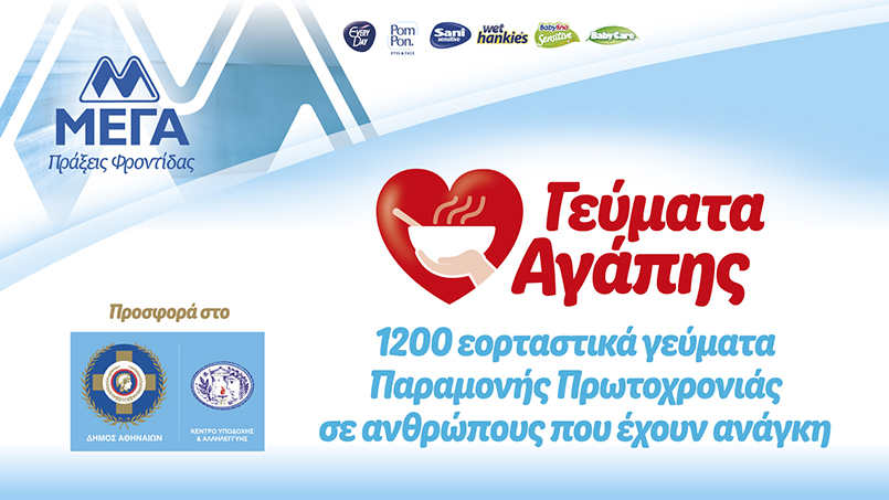 Η MEΓΑ στις “The Most Sustainable Companies in Greece 2022”