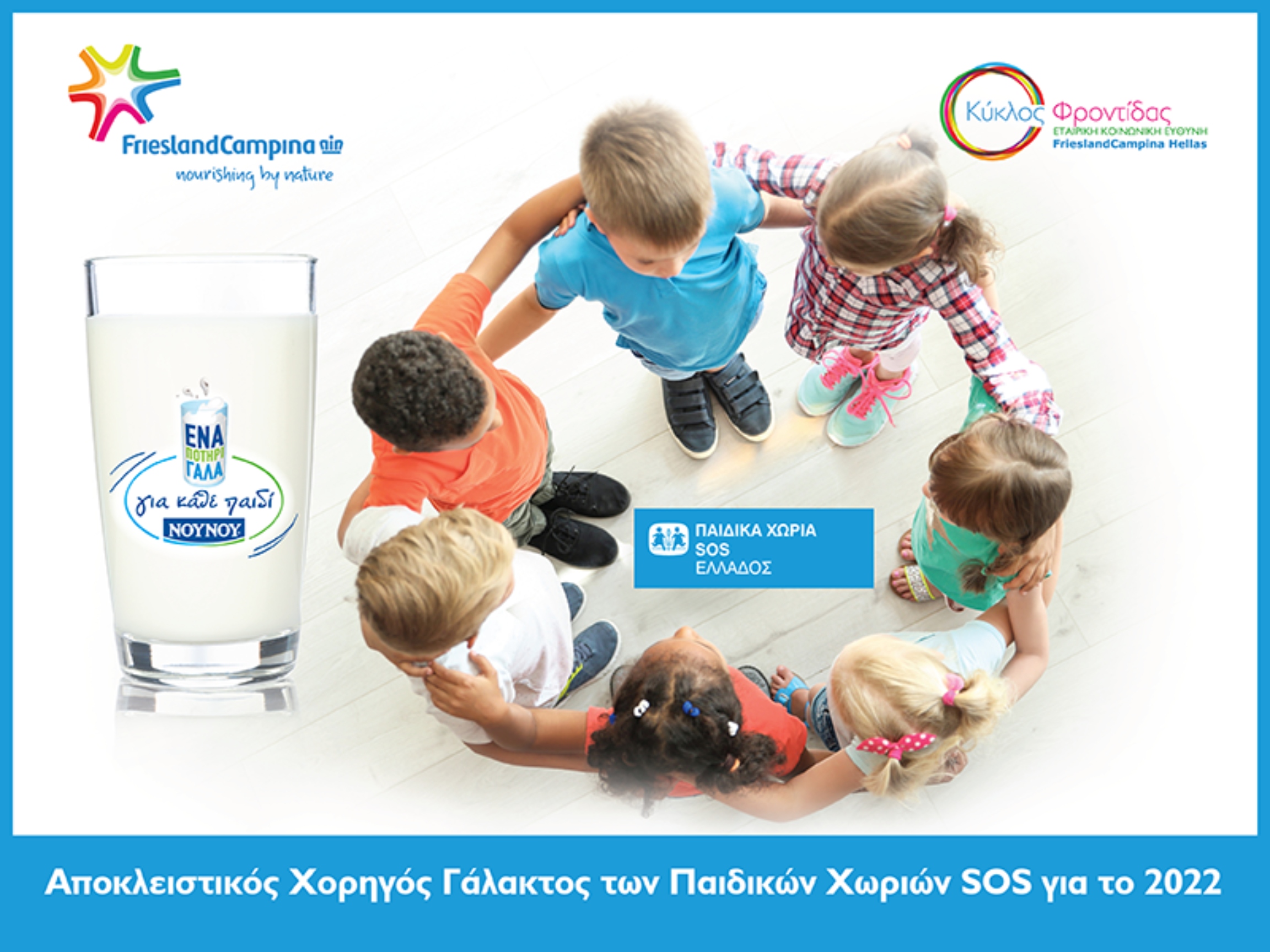 FrieslandCampina Hellas-NOYNOY: Αγκαλιάζει τα παιδιά των Παιδικών Χωριών SOS ως Αποκλειστικός Χορηγός Γάλακτος για το 2022