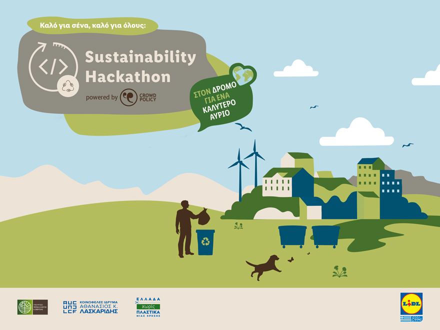 Lidl Ελλάς και Κοινωφελές Ίδρυμα Αθανάσιος Κ. Λασκαρίδης, ενθαρρύνουν την καινοτομία