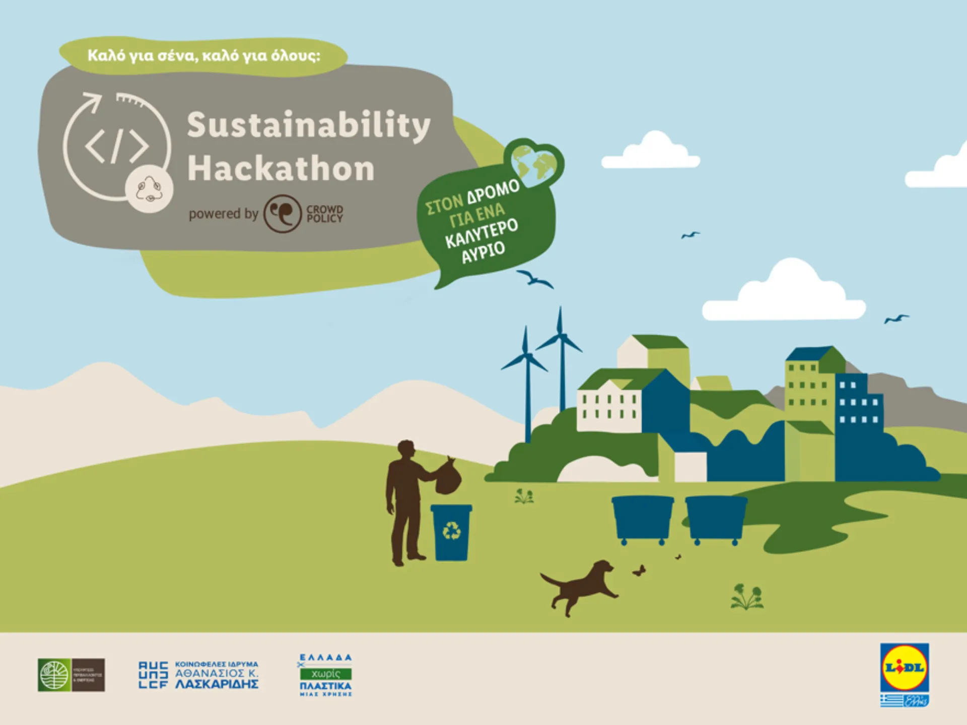 Lidl Ελλάς και Κοινωφελές Ίδρυμα Αθανάσιος Κ. Λασκαρίδης, ενθαρρύνουν την καινοτομία