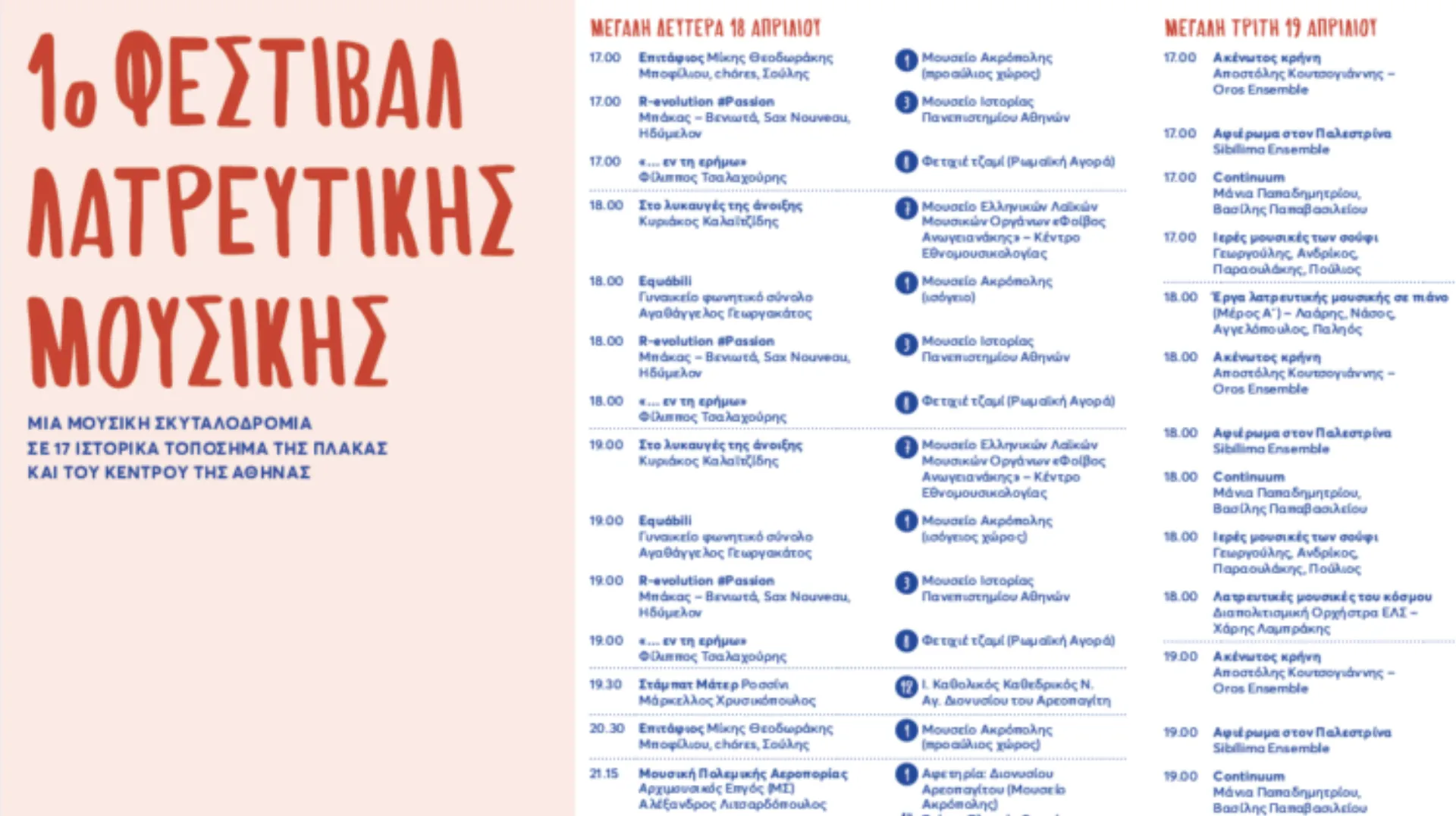 1ο Φεστιβάλ Λατρευτικής Μουσικής powered by Eurolife FFH