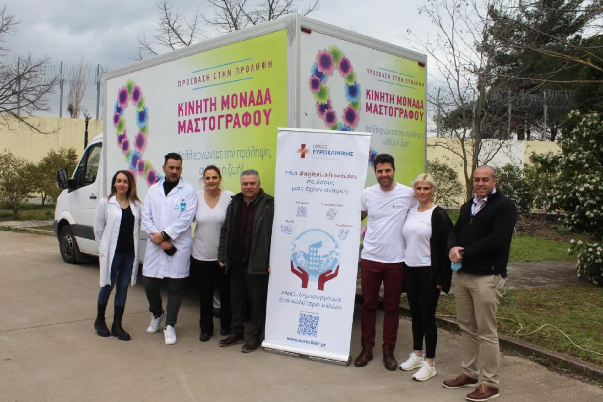 Ευρωκλινική: Δωρεάν εξετάσεις μαστού στο Κέντρο Κράτησης Γυναικών Ελεώνα Θήβας