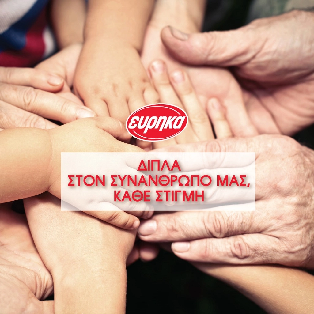 Ο Όμιλος ΕΥΡΗΚΑ στηρίζει τους πρόσφυγες της Ουκρανίας