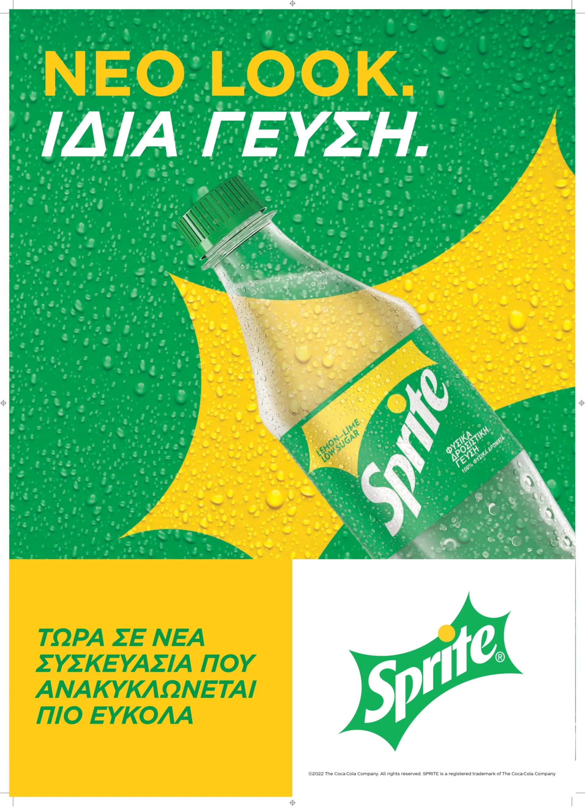SPRITE: Διάφανη ανακυκλώσιμη συσκευασία
