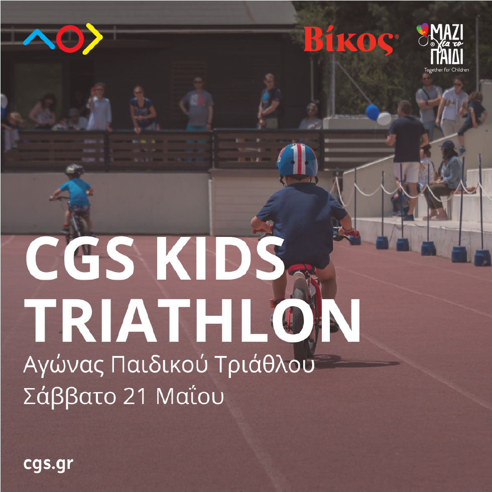 Βίκος: Στηρίζει τον 6ο Παιδικό Αγώνα Τριάθλου