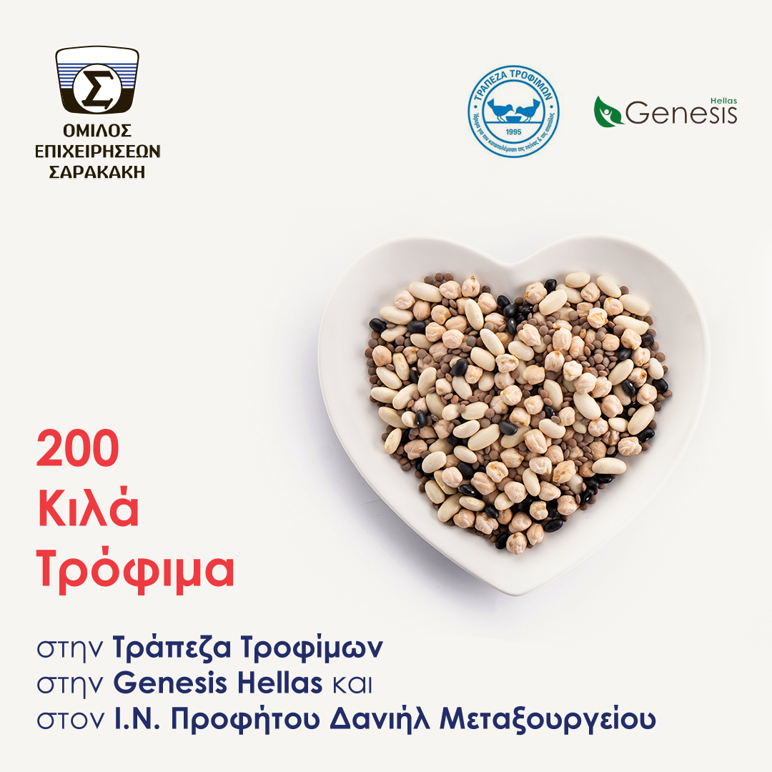 Όμιλος Σαρακάκη: Δωρεά στην Τράπεζα Τροφίμων και φορείς