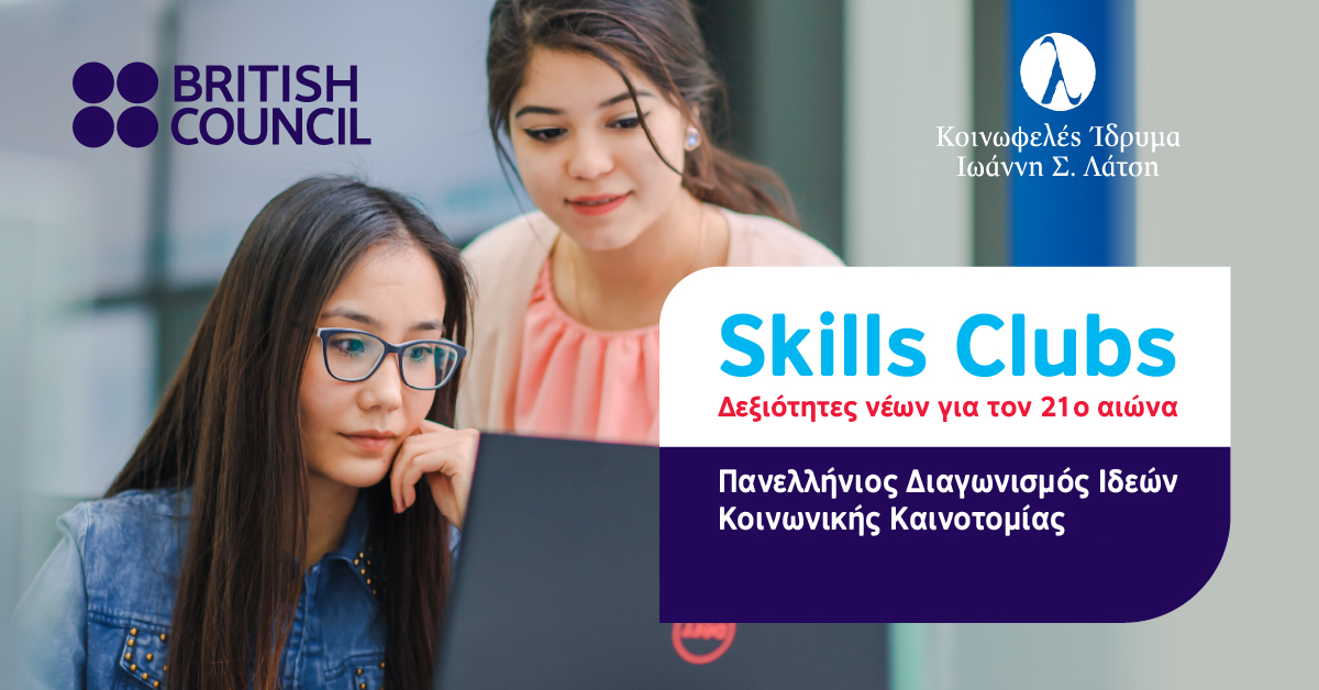 Νέες δωρεές από το Ίδρυμα Σταύρος Νιάρχος (ΙΣΝ) 