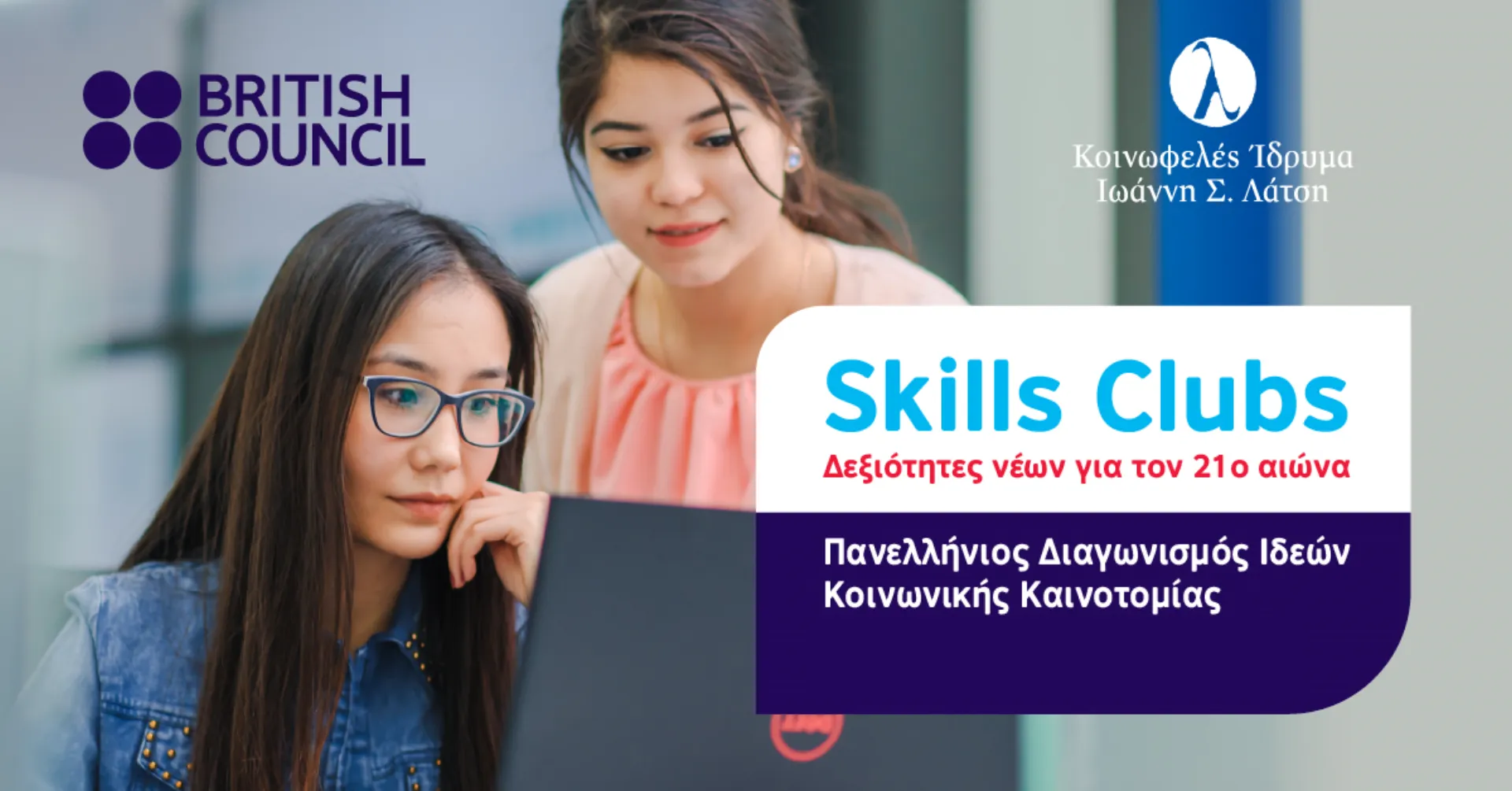 Νέες δωρεές από το Ίδρυμα Σταύρος Νιάρχος (ΙΣΝ) 