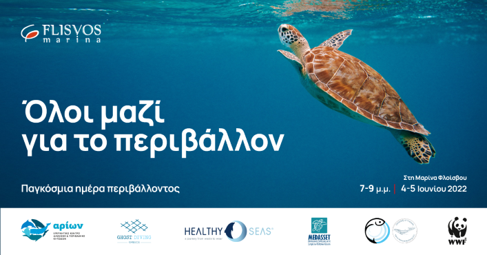 Η Μαρίνα Φλοίσβου γιορτάζει την Παγκόσμια Ημέρα Περιβάλλοντος 2022