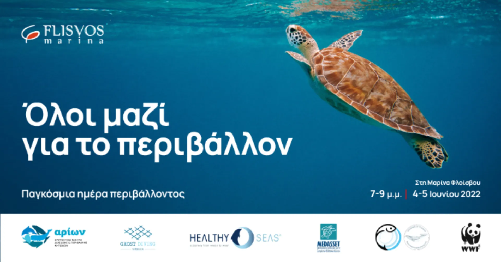 Η Μαρίνα Φλοίσβου γιορτάζει την Παγκόσμια Ημέρα Περιβάλλοντος 2022
