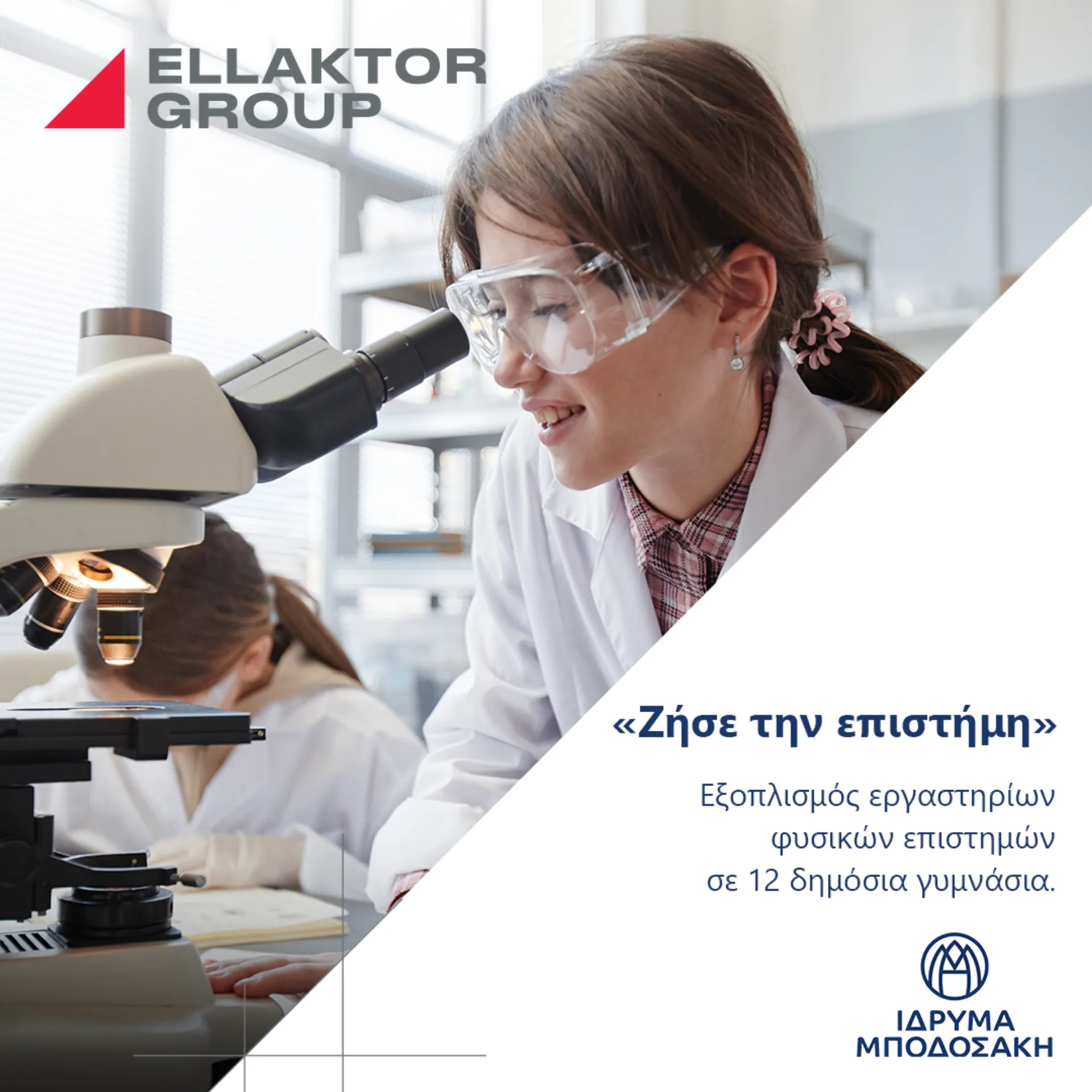 Όμιλος ΕΛΛΑΚΤΩΡ: Συνεργασία με Ίδρυμα Μποδοσάκη για εργαστήρια στα σχολεία