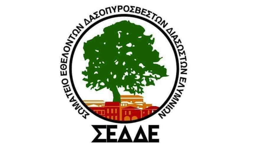 TÜVHellas (TÜVNord): Στο πλευρό των Εθελοντών Δασοπυροσβεστών Ελυμνίων