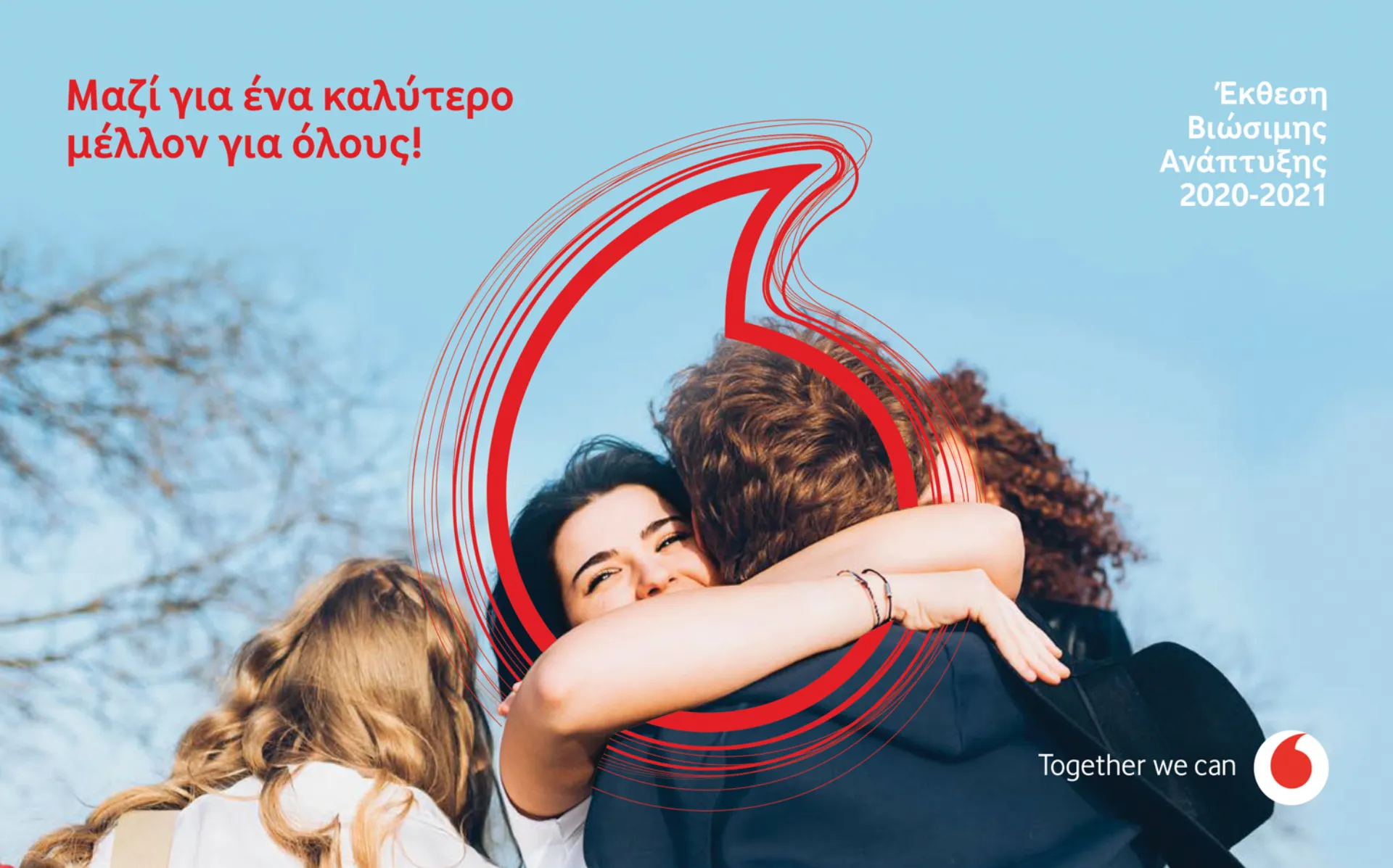 Vodafone Ελλάδας: Στόχος ένα βιώσιμο παρόν και μέλλον