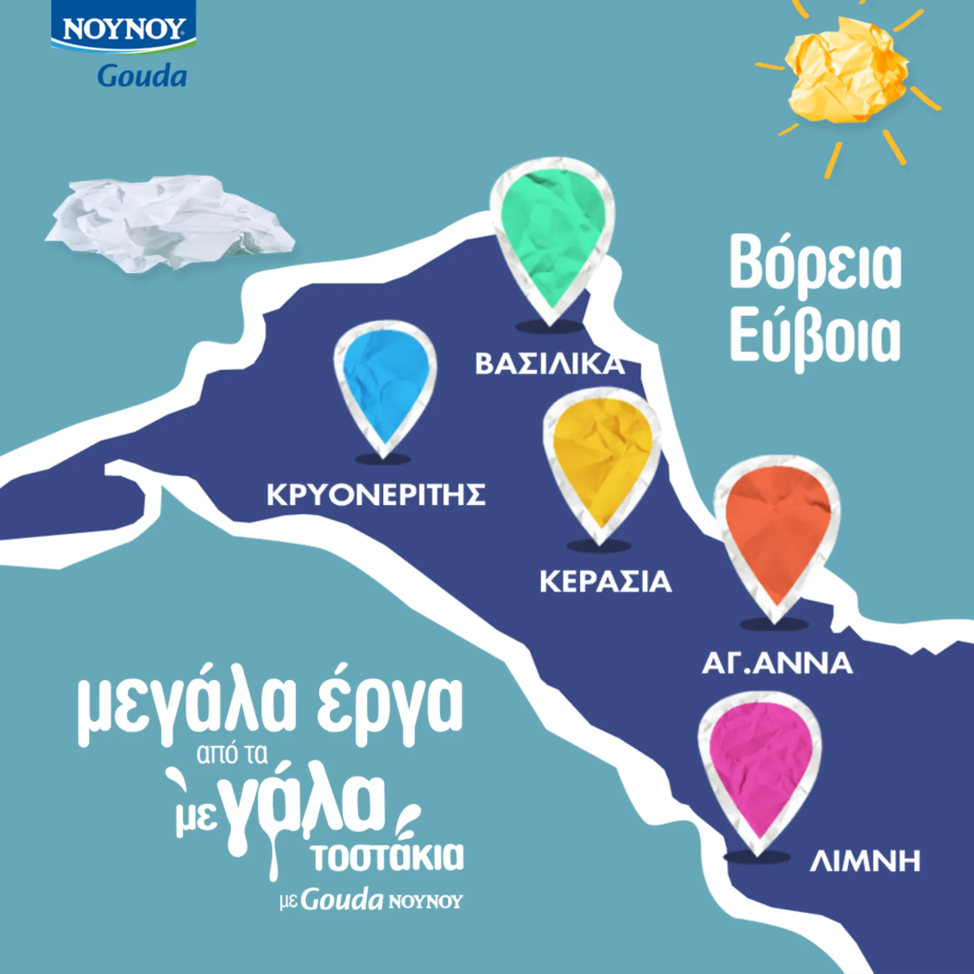 NOYNOY Gouda: Μεγάλα έργα σε σχολεία της Βόρειας Εύβοιας