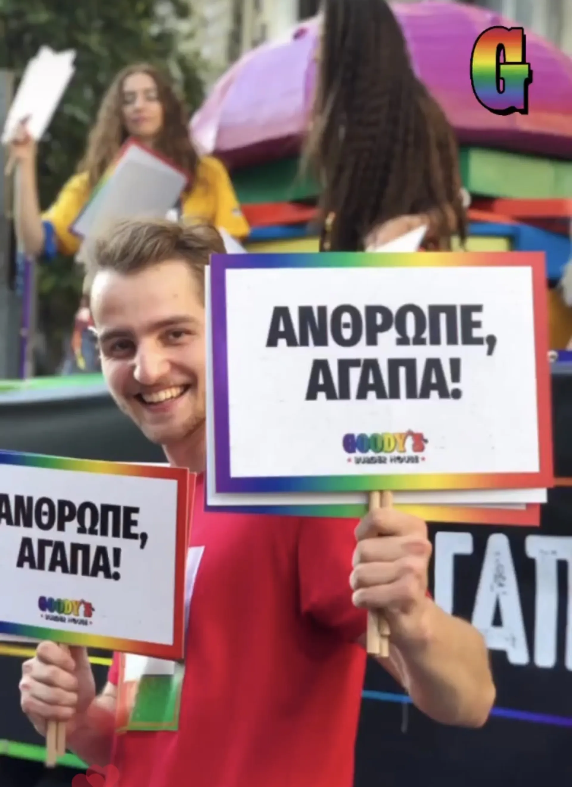 Τα Goody’s Burger House στήριξαν το Athens Pride