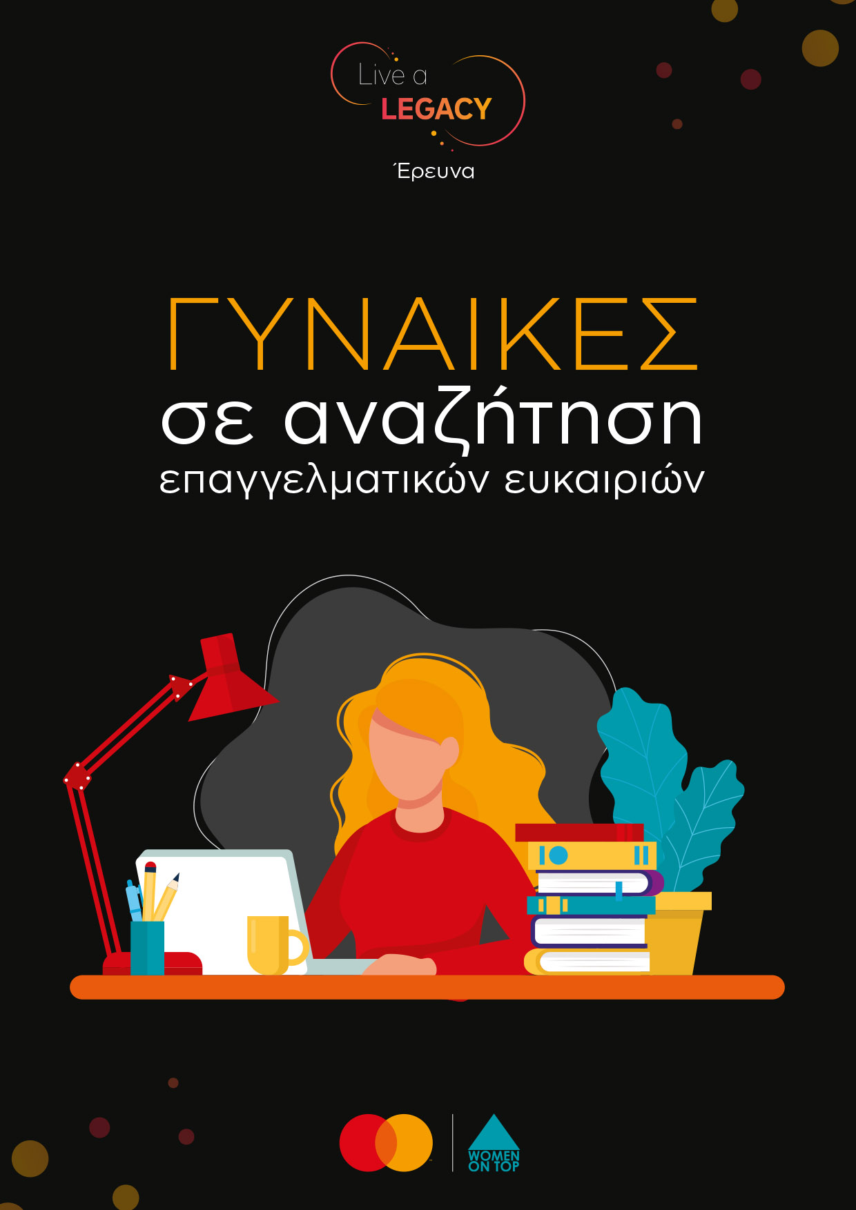 Γυναίκες σε αναζήτηση σταδιοδρομίας: Έρευνα Mastercard και Women On Top