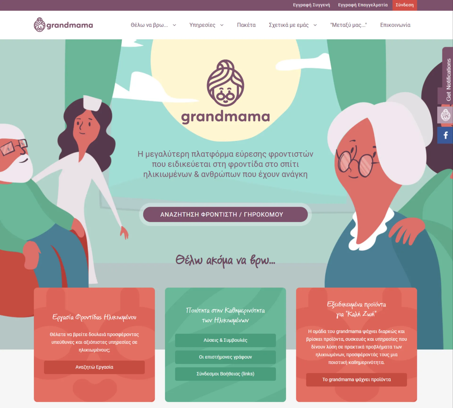 Τo Grandmama επεκτείνεται στο Viber chatbot