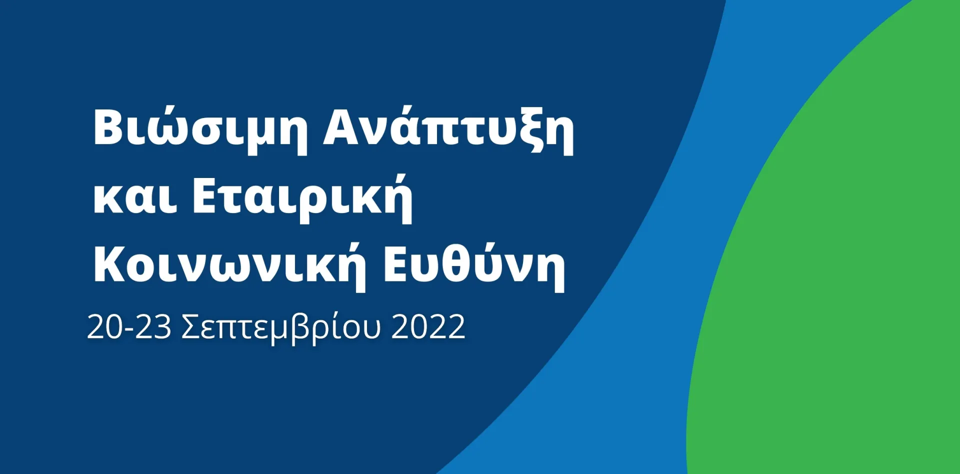 UN Global Compact Network: Βιώσιμη Ανάπτυξη και ΕΚΕ