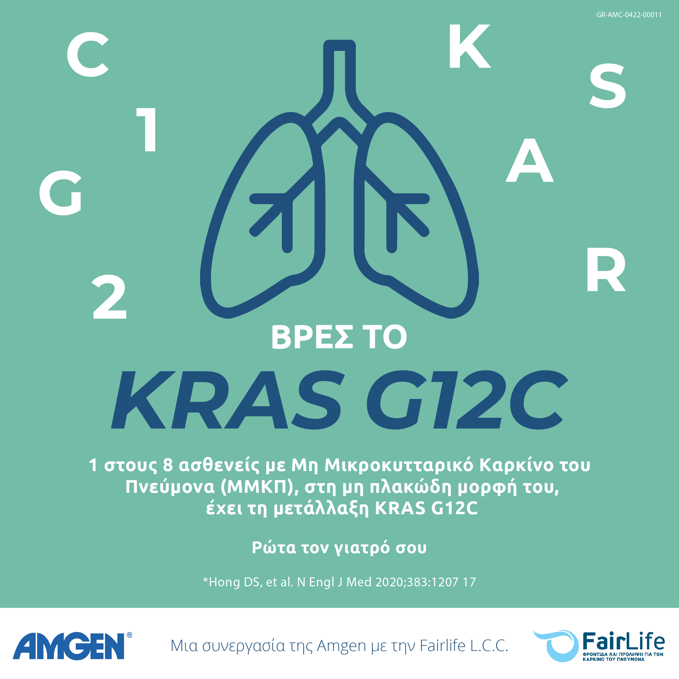 Amgen Hellas: Εκστρατεία για τον καρκίνο του πνεύμονα