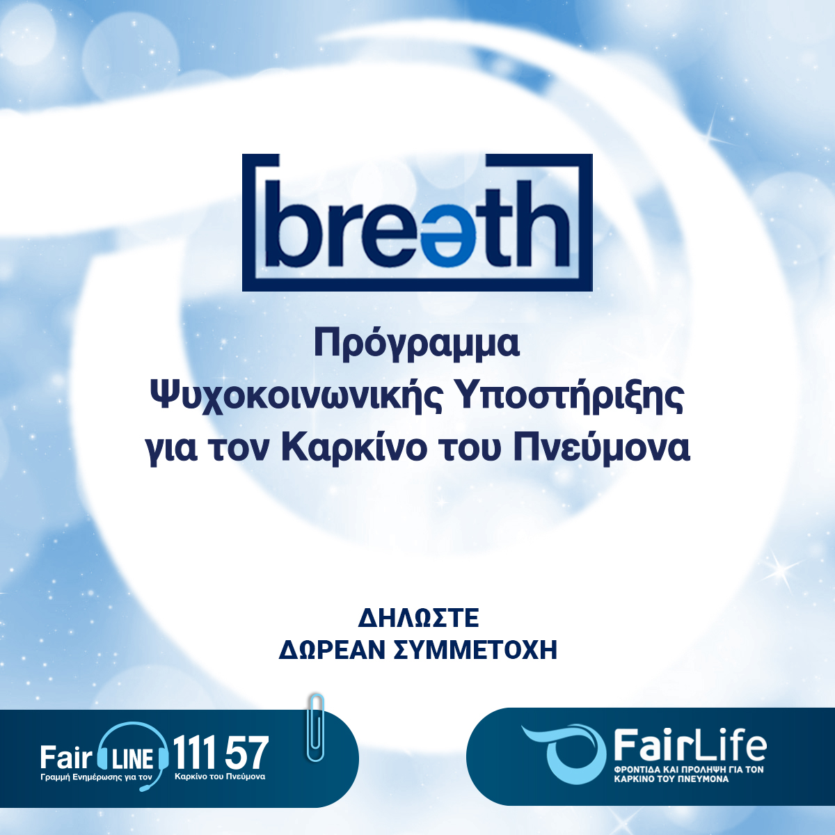 FairLife L.C.C.: Δωρεάν πρόγραμμα Ψυχοκοινωνικής υποστήριξης 
