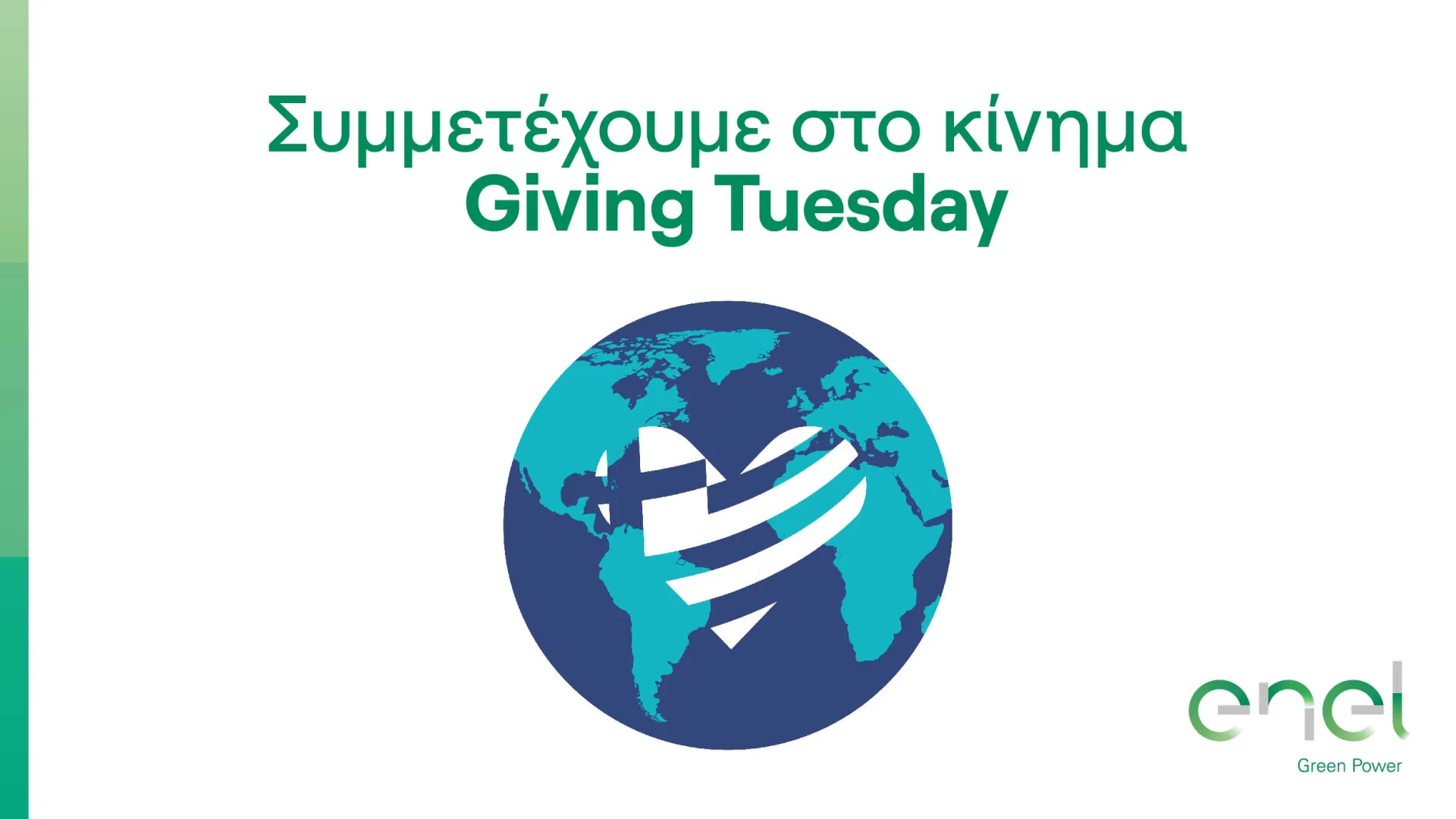 Η Enel Green Power Hellas στηρίζει το κίνημα της κοινωνικής συνεργασίας